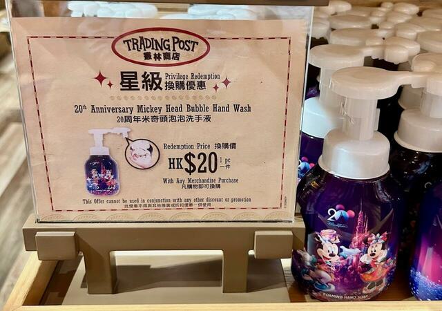 日本にもあるハンドソープの香港ディズニーランド20周年バージョン