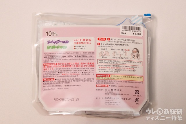 アイマスク＜めぐりズム＞ 1800円