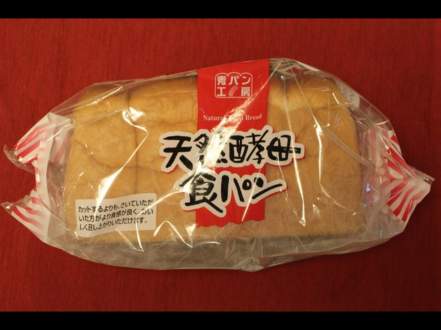 『天然酵母食パン』228円（税込）