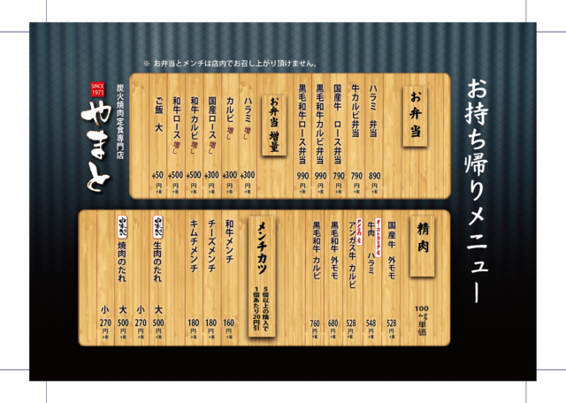 炭火焼肉定食専門店　やまと