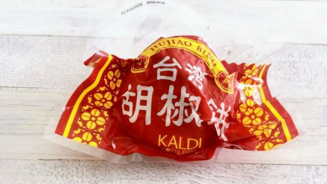 【カルディオリジナル】（冷凍）胡椒餅 100g：356円（税込）