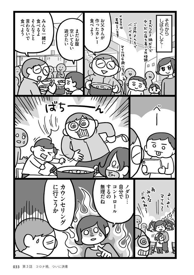 子どもにキレちゃう夫をなんとかしたい!