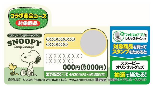 ここでしか手に入らないグッズが当たる、ファミマのアプリでスタンプ企画を開催！