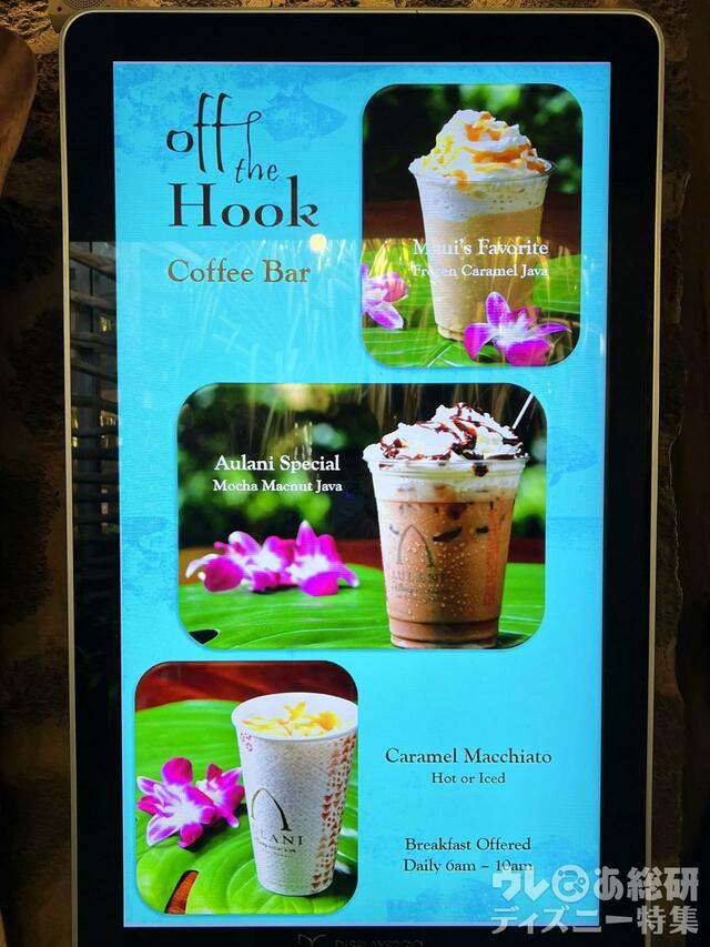 オフ・ザ・フックのメニュー