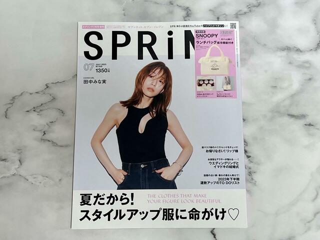 【SPRiNG7月号増刊付録】表紙はセクシーな田中みな実さん♡