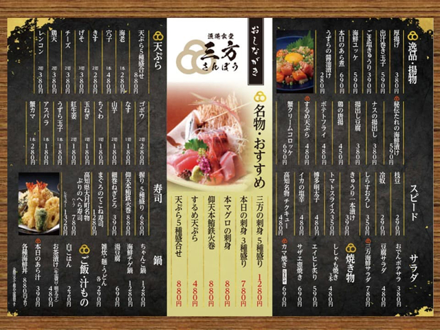 「アラカルトメニュー 料理」<期間:2026年5⽉25日〜>【話題の「漁港食堂 三方」が、多摩センター駅にオープン!ランチは本マグロを含む豪華刺身が60分間食べ放題!ハイボール・レモンサワーは税込198円!】