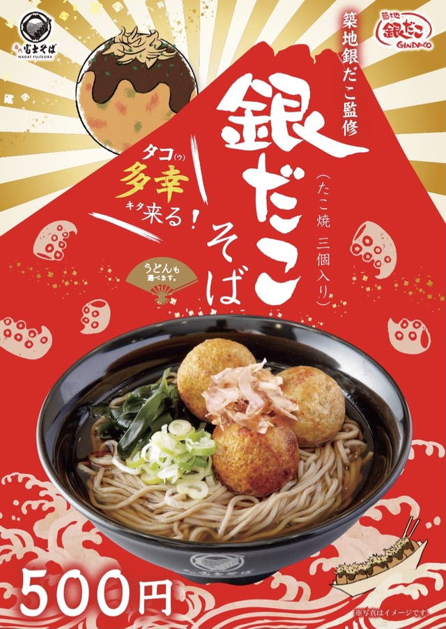 銀だこそば（うどん）