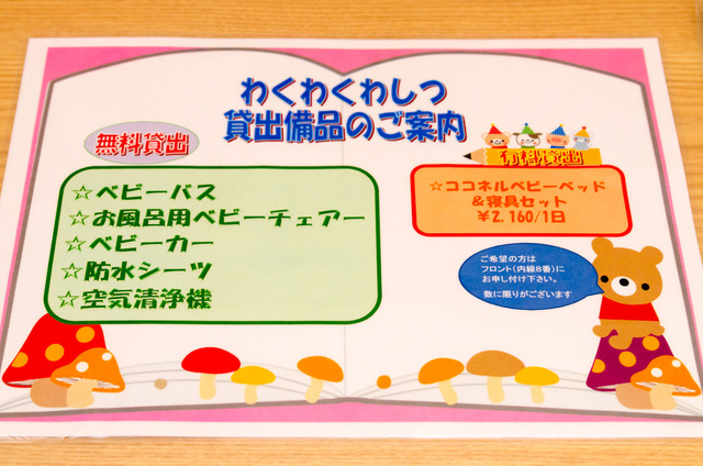 ウェルカムベビーのお宿認定「わくわくわしつ」｜ホテルタングラム