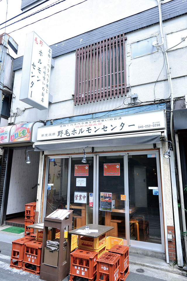 野毛ホルモンセンター