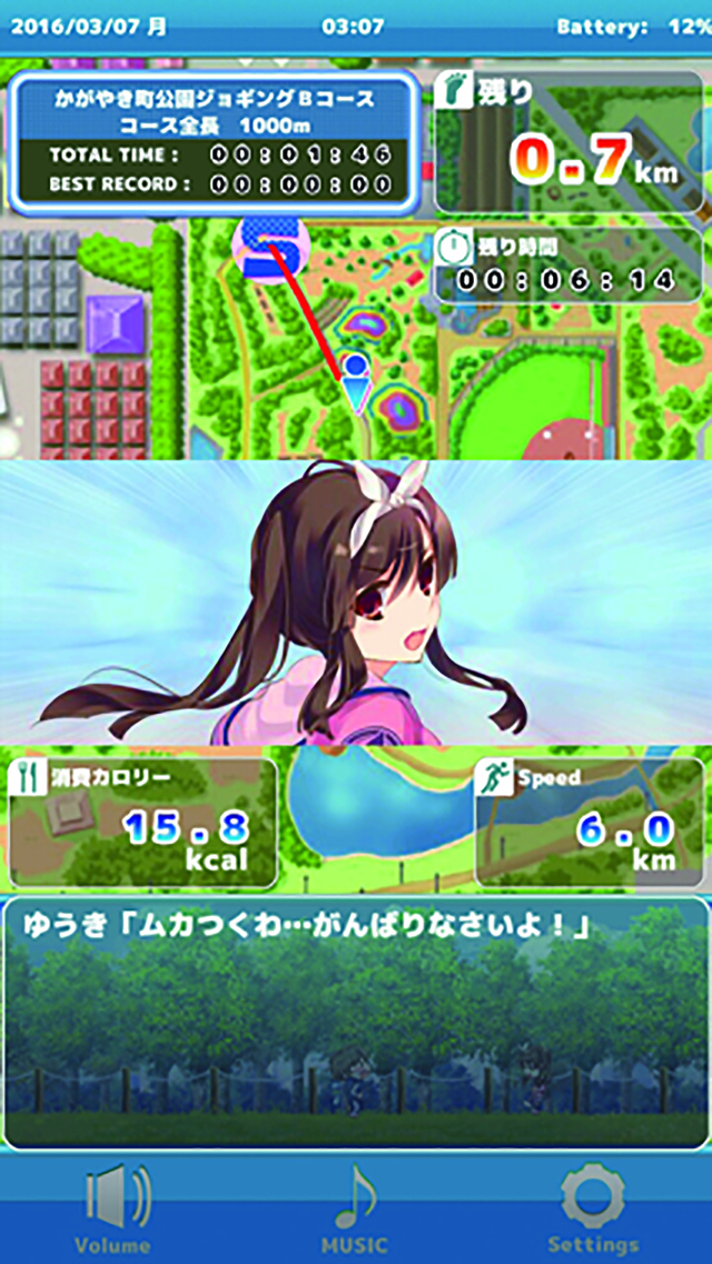 ランニング応援ゲームねんしょう！2