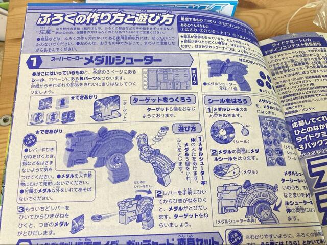 【講談社 テレビマガジン2023年 10・11・12月号 スーパーヒーロー メダルシューター】組み立て方も細かく書かれています