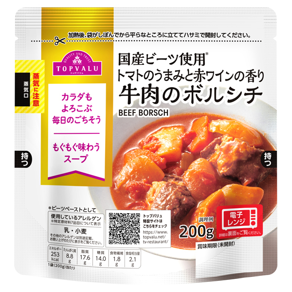 【トップバリュ「惣菜」売上ランキング 8位】「国産ビーツ使用 トマトのうまみと赤ワインの香り 牛肉のボルシチ」200g　537円（税込）