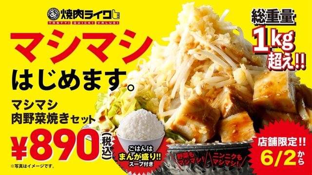 マシマシ肉野菜焼きセット＜890円＞