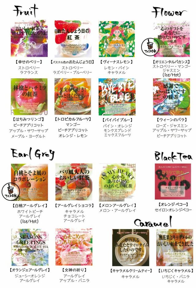 「『ムレスナティー』のラインアップ」＜Free Flowのみ　790円(税込)/1名＞【Italian Kitchen VANSAN】