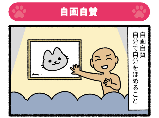 ぱんだにあ 猫に学んで超実感‼ 四字熟語