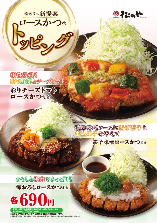 トッピングかつ定食