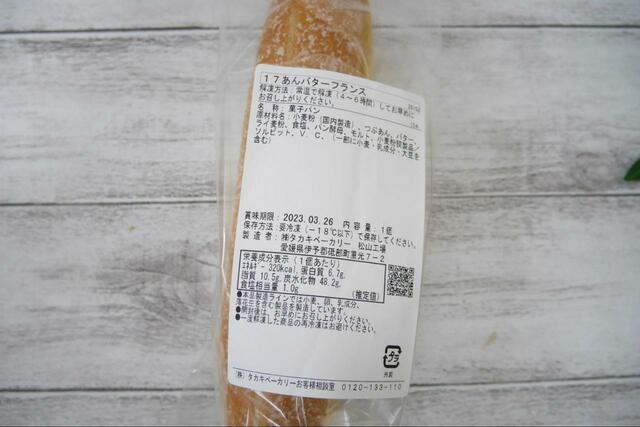 【タカキベーカリー あんバターフランス】やさしい甘さの粒あんと有塩バターをサンド