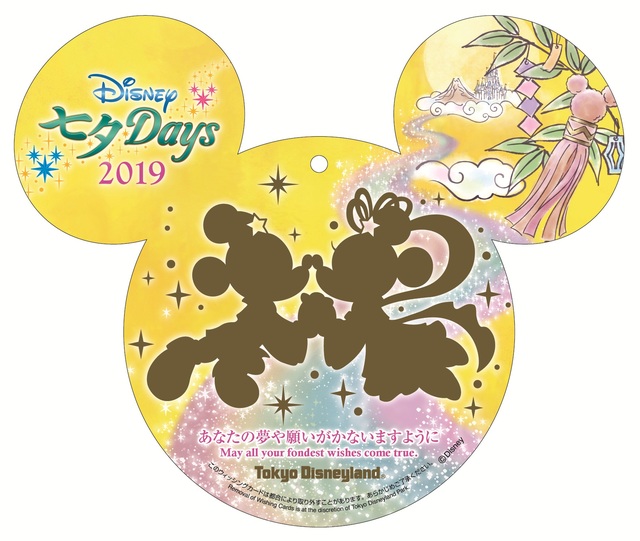 ウィッシングカード｜東京ディズニーランド｜東京ディズニーリゾート「ディズニー七夕デイズ」2019