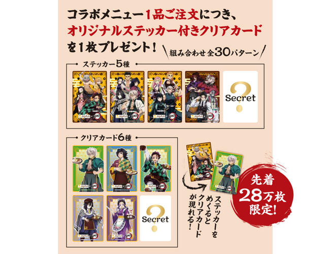 「第2弾限定ノベルティ」＜期間：2024年12月24日～数量に達し次第終了＞【“炭治郎のハンバーグ”や“胡蝶しのぶのパフェ”が楽しめる！「ジョイフル×鬼滅の刃」コラボキャンペーンスタート！】　