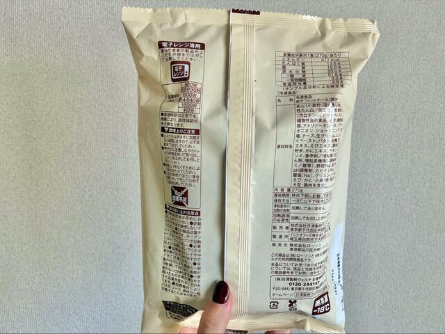 【レストラン超え!? ローソン冷食・冷蔵5選】「生パスタ 海老トマトクリーム」成分表