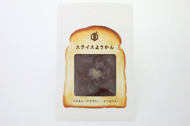 「スライスようかん」【トーストにのせて焼くだけで最高の朝食!京都の老舗和菓子屋『スライスようかん』に秋限定の『焼き芋』登場!】