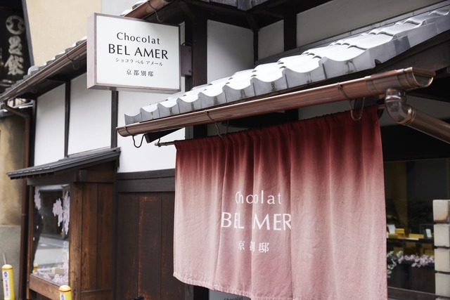 【ベルアメール 京都別邸】店舗外観