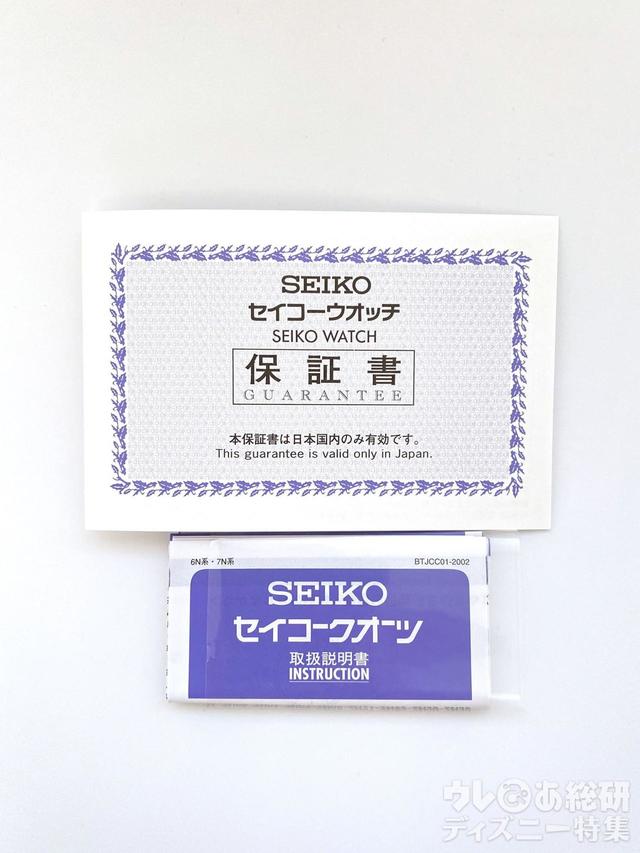 プレシャス・ジャーニー・ウォッチ保証書