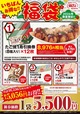 「ぜったいお得な!! 福袋」＜5,500円＞（税込）【築地銀だこぜったいお得な!! 福袋』】