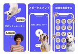 【おすすめ犬語翻訳アプリ】飼い主の気持ちをワンタップで伝えられる他、課金するとマイクを使った翻訳機能も使用可能に