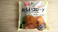 【ローソンストア100  おいしいコロッケ（40g×5個入）】 1個当たり約23円という驚異のコスパ商品です