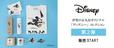 伊賀の京丸屋から伊賀忍者に扮したミッキーマウスグッズが発売。第2弾は雑貨が登場。