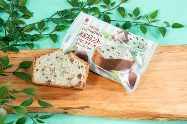 「チョコミントパウンドケーキ」＜167円（税込180円）＞【ファミリーマート史上初の「チョコミントフェア」スタート】