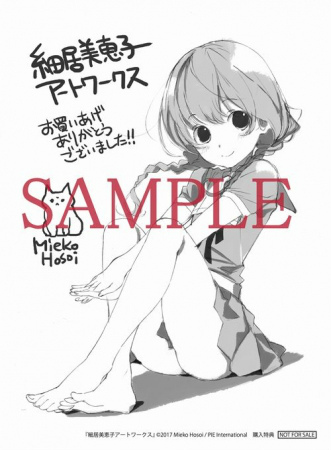 一般書店/PIE COMIC ART特約店向け特典　著者描き下ろしのイラストカード