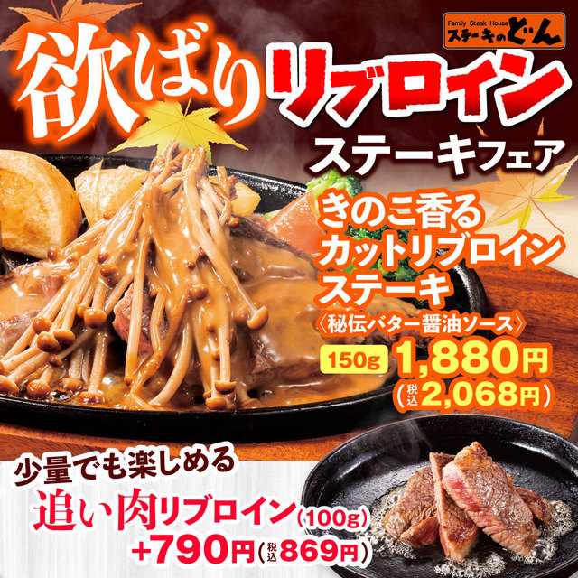 欲ばりリブロインステーキフェア