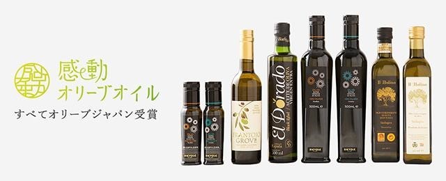 感動オリーブオイル