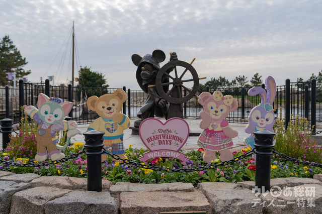 「ダッフィーのハートウォーミング・デイズ」デコレーション