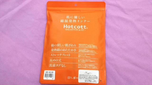 【ベルメゾン 綿混あったかインナー・クルーネック九分袖キッズ】パッケージ裏面