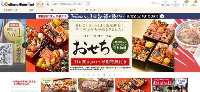 ベルーナグルメ　TOPページ