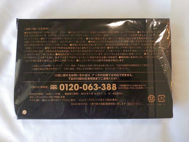 付録使用時の注意点について記載あり【MonoMax（モノマックス）2023年8月号】「ナンガの10ポケットショルダーバッグ」価格：1250円（税込）