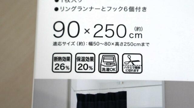 【ニトリ  フリーカット間仕切りカーテン】洗濯機OK、断熱・保温効果も期待できます