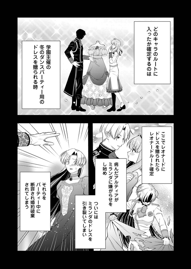 『悪役令嬢の取り巻きに転生したけど、推しの断罪イベントなんて絶対に許さない！』第2話_12