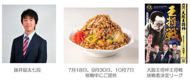大阪王将杯王将戦での「将棋めし」提供