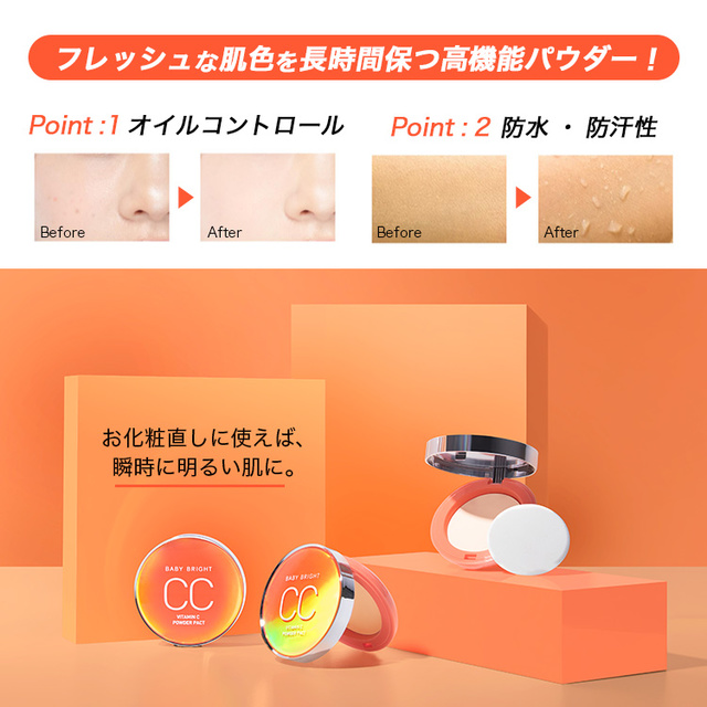 BabyBright「CCパウダーパクト」