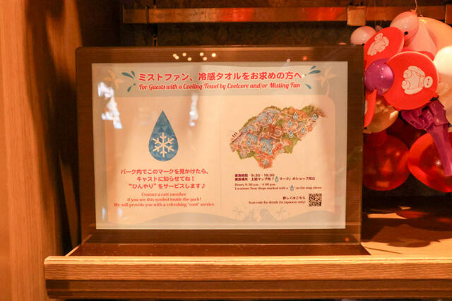 ひんやりサービスMAP