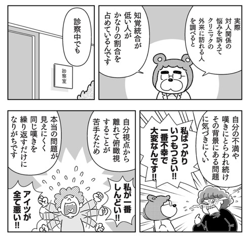 ＜3＞イメージできないタイプ：「知覚統合」が低い場合（『マンガでわかる発達障害グレーゾーン』より）