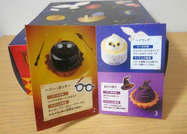 【コージーコーナー】<ハリー・ポッターと賢者の石>コレクション(9個入):税込3,564円