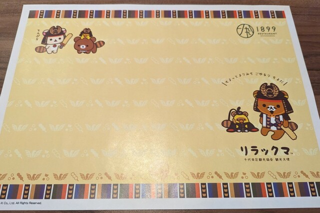 【家康風リラックマ・ハイティープラン】オリジナルのペーパーランチョンマット