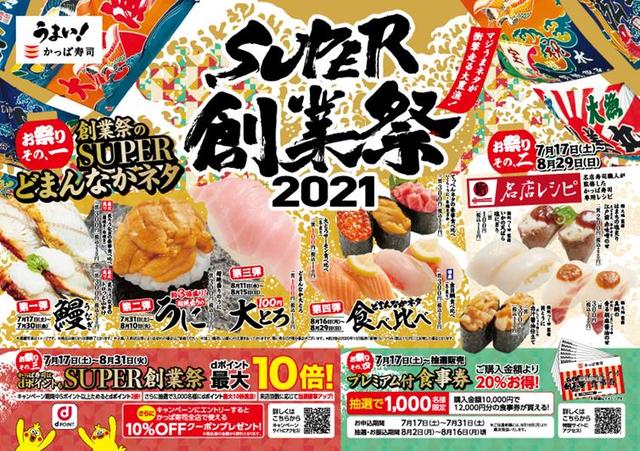 SUPER創業祭2021