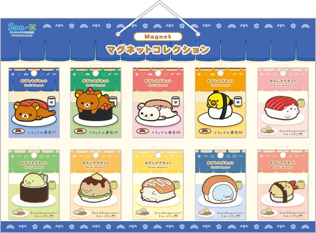 【すみっコぐらし&リラックマ「いつでもおすし雑貨」】「おすしマグネット」全10種 各660円