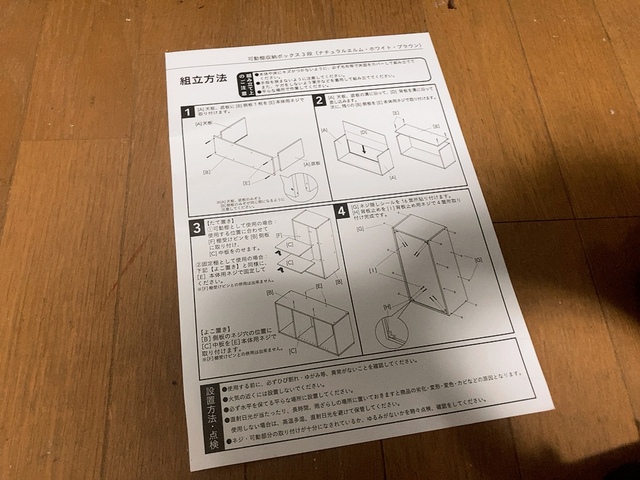 【カインズ カラーボックス 可動棚収納ボックス 3段】わかりやすい説明書付き